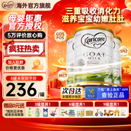 可瑞康（karicare）GOAT山羊奶粉900g嬰幼兒專用配方奶粉新西蘭進(jìn)口 2段3罐【26年9月到期】