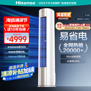 海信（Hisense）空調(diào) 3匹 易省電E370 AI省電 【海信電視完美CP，看的爽涼得快】立式空調(diào)柜機KFR-72LW/E370-X1