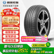 利奧玲瓏輪胎 225/60R18 104H LA35 適配寶馬X5/哈弗H4