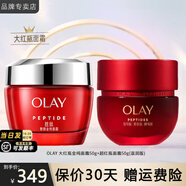 玉蘭油（OLAY）護膚品女大紅瓶金純面霜緊致淡紋保濕補水滋潤送老婆媽媽生日禮物 超紅瓶面霜50g+大紅瓶面霜50g