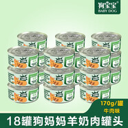 狗寶寶狗媽媽專用罐頭母狗產后營養(yǎng)品母犬零食懷孕狗糧哺乳期下奶月子餐 18罐狗媽媽罐頭
