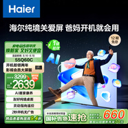 海爾（Haier）純境關(guān)愛屏55Q60C 55英寸144Hz 4+64GB超薄4K國民AI智能電視適合老人靈動指向遙控一級國家補貼20%