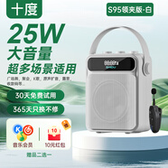 十度（SHIDU）S95藍(lán)牙音響家用K歌麥克風(fēng)音箱戶外廣場(chǎng)舞音箱手提便攜大功率高音質(zhì)低音炮大音量商鋪收款播報(bào)擴(kuò)音 珍珠白丨無(wú)線領(lǐng)夾版