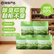 鞋柜除味盒 香膏空氣清洗劑鞋子除臭神器除臭殺菌 青青茶園5盒