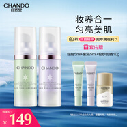 自然堂雪潤多重防曬隔離霜SPF32PA+++ 30ml雙支紫/綠)+5ml*2+防曬