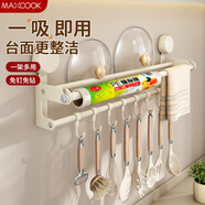 美廚（MAXCOOK）廚房置物架吸盤(pán)架免打孔掛架排鉤架抹布架保鮮膜架鍋蓋架MCZW3631