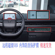 CTL24款遠程VAN中控導航貼膜儀表內飾空調顯示屏保護膜汽車(chē)改裝 導航儀表 磨砂膜 攝像頭空調水凝 膜45a