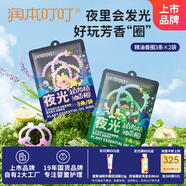 潤(rùn)本植物精油夜光香圈3條*2（森林動(dòng)物款+恐龍王國(guó)款）戶外游玩