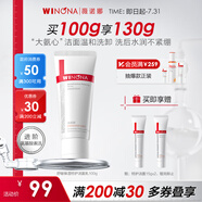 薇諾娜舒敏保濕特護(hù)潔面乳100g溫和補(bǔ)水洗面奶男女護(hù)膚品