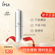 茵芙莎（IPSA） 流金歲月菁華保濕棒9.2g（固體流金水 ）女朋友生日禮物