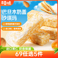 百草味巴旦木奶蓋沙琪瑪500g整箱傳統(tǒng)糕點(diǎn)中式糕點(diǎn)早餐代餐