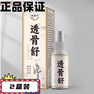 羿川液草本萃取透骨液每瓶30ml主播 2瓶 晞薇紀透骨舒