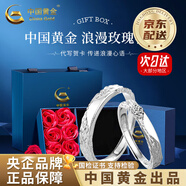 中國(guó)黃金（CHINA GOLD）如初情侶戒指男女新款一對(duì)足銀戒指求婚七夕送老婆生日送女友禮物 【京速達(dá)】如初情侶對(duì)戒-足銀【玫瑰禮盒】