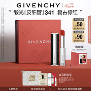 紀梵希（Givenchy）緞光皮細管小羊皮341復古棕紅色口紅生日禮物女生送閨蜜化妝品