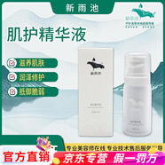 新雨池苦參膏原玉草潔面膏祛痘控油面膜潔面水乳液精華眼霜中胚套盒 新雨池肌護(hù)精華液(新款)30ml