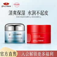 京潤珍珠（gNPearl）盈潤保濕霜50g 保濕面霜補水保濕霜男女 護膚品 清漾保濕霜50g+盈潤保濕霜50g