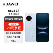 華為 nova 14  512GB 冰晶藍(lán) 昆侖玻璃 后置多焦段質(zhì)感人像 超級快充 華為手機(jī)【贈話費券】國家補(bǔ)貼