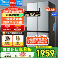 美的冰箱四開門一級(jí)能效節(jié)能國家補(bǔ)貼20% 家用風(fēng)冷無霜法式多門/十字雙開門大容量電冰箱 以舊換新 【單系統(tǒng)】480升十字四開門480WSPZM(E)