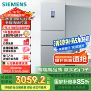 西門(mén)子（SIEMENS）306升風(fēng)冷無(wú)霜三門(mén)家用冰箱 家電國家補貼以舊換新 三開(kāi)門(mén) 大容量 鎖水保鮮 雙效過(guò)濾 KG32HA26EC
