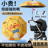 八海鳥嬰兒車遮陽(yáng)傘寶寶三輪車通用手推兒童車傘遛娃神器防曬太陽(yáng)雨傘