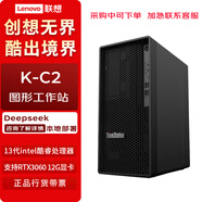 聯(lián)想（Lenovo）【ThinkStation K-C2】深度學(xué)習建模渲染主機i5-13500/16G/256G+1T/GT730-4G DeepSeek