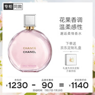 香奈兒（Chanel）邂逅柔情香水50ml禮盒裝 粉邂逅濃香 生日禮物送女友送老婆