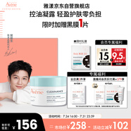 雅漾（Avene）【樊振東同款】控油凈膚保濕凝露50ml 保濕控油乳液面霜