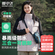 雪中飛三合一沖鋒衣羽絨服女情侶款冬季運(yùn)動(dòng)輕戶外連帽拼接保暖羽絨外套 櫻花粉（5915F） XL (180)