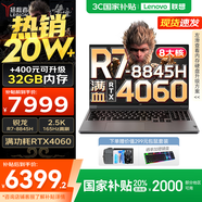 聯(lián)想拯救者R7000P 2025補貼電競游戲筆記本電腦 滿血RTX5070可選 9000系同款顯卡 十六核旗艦銳龍9 R7-8845H 16G 1T 4060｜國家補貼 16英寸高刷 2.5K超清屏