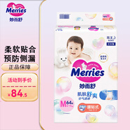 花王（Merries）紙尿褲嬰兒尿不濕（日本原裝進口） 紙尿褲M64片 6-11kg