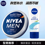 妮維雅（NIVEA） 男士面霜潤膚霜秋冬季補水保濕擦臉清爽控油小藍罐護膚品送男友 鐵盒霜75ml+護手霜50ml