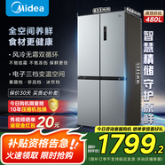 美的（Midea）慧鮮480升雙變頻一級(jí)能效十字四開(kāi)門(mén)雙開(kāi)對(duì)開(kāi)門(mén)超薄家用471姐妹款電冰箱風(fēng)冷大容量國(guó)家補(bǔ)貼20% BCD-480WSPZM(E)