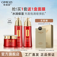 歐美姿 紅顏萃套裝水潤(rùn)保濕水乳潤(rùn)膚化妝品面部護(hù)理護(hù)膚組合套裝護(hù)膚品 水120ml+乳100ml+面霜50g