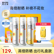 RE:CIPE 玥之秘水晶防曬噴霧 隔離戶(hù)外軍訓防曬霜男女防曬乳SPF50+ PA+++ 100ml*2+素顏噴霧100ml