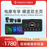 突破者M(jìn)12E-204摩托車行車記錄儀智能車機(jī)電動(dòng)車carplay導(dǎo)航gps時(shí)速盲區(qū)檢測(cè)雷達(dá) M12E主機(jī)+雙攝+GPS