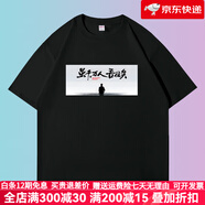 尚然樂（SHANGRANLE）雷總雖千萬人吾往矣短袖t恤雷布斯勵志名言國潮上衣 黑色 2XL 230克重