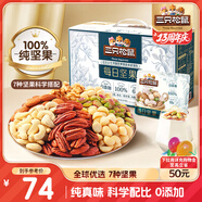 三只松鼠每日?qǐng)?jiān)果純堅(jiān)果750g 堅(jiān)果零食禮盒開心果核桃腰果 團(tuán)購送禮