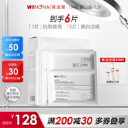 薇諾娜修白凍干光感淡斑凍干面膜6片裝美白提亮保濕護膚品