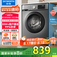 創(chuàng)維10公斤滾筒洗衣機(jī)全自動(dòng)家用 宿舍租房 1.08高洗凈比 除菌螨 家電國(guó)家補(bǔ)貼隨機(jī)發(fā)貨XQG100-B26RB