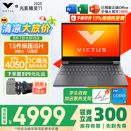 惠普（HP）光影精靈11 Victus【2025新款】暢玩黑神話悟空高性能游戲本電競學(xué)生吃雞筆記本電腦 13代標壓i5H 4050-6G電競屏/黑色 【官方標配】16G 512G固態(tài)