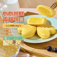 陶陶居面點(diǎn) 心心米糕140g*2袋 共8個(gè) 兒童營(yíng)養早餐廣式早茶點(diǎn)心半成品