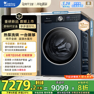 小天鵝12KG滾筒洗衣機(jī)全自動(dòng)家用 熱泵洗烘一體【TDH12K300】漩瀑水魔方