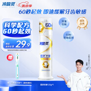 冷酸靈【吳磊同款】 醫(yī)研泵抗敏牙膏即速60S快速緩解牙齒敏感120g