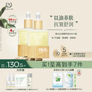 自然之名抗皺緊致御蘭沁潤精華油 面部保濕精萃油30ml*2