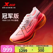 特步（XTEP）160X3.0PRO跑鞋男中國(guó)馬拉松跑記錄同款碳板長(zhǎng)跑耐磨緩震競(jìng)訓(xùn)鞋女 激光紅/經(jīng)典白-男 42