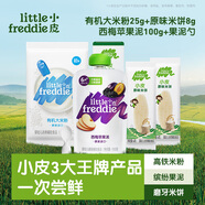 小皮（Little Freddie）【輔食嘗鮮組合裝】含西梅蘋果泥100g+原味大米粉25g+磨牙米餅8g
