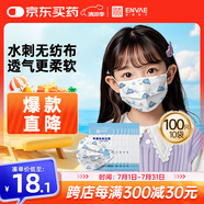 ENVAE恩惠醫(yī)療一次性醫(yī)用外科口罩100只滅菌級兒童鯨魚6-12歲小孩學(xué)生