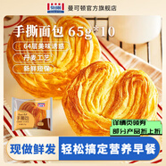 曼可頓（MANKATTAN）手撕面包 小面包 方便早餐食品速食懶人成人兒童上班族休閑零食 手撕面包 65g*10
