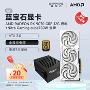 藍寶石（Sapphire）AMD RADEON RX 7800XT/9070GRE 黑神話悟空臺式機獨立游戲電競高性能顯卡 RX 9070 GRE 極地+藍寶石750W