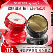 丸美眼膜眼貼膜淡化細(xì)紋煥亮眼部肌膚去眼袋勝肽多重勝肽小紅筆眼貼膜 【緊致提亮】小紅筆+黑松露眼膜